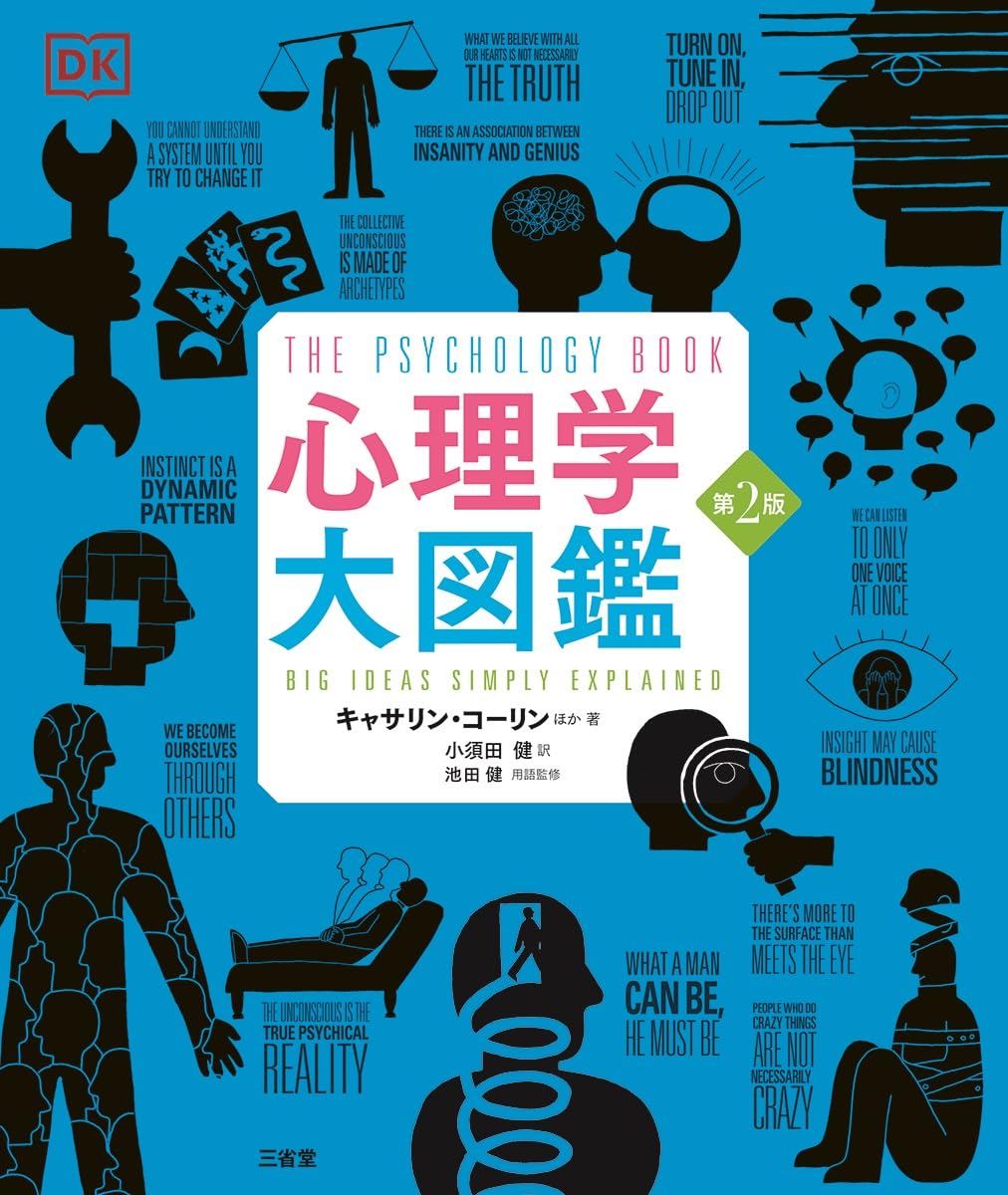 心理学系教科書 91Mlu++zGVL.jpg
